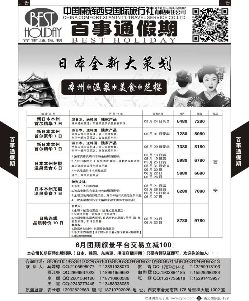 百事通假期-日韩计划  b黑179  ｛05790｝