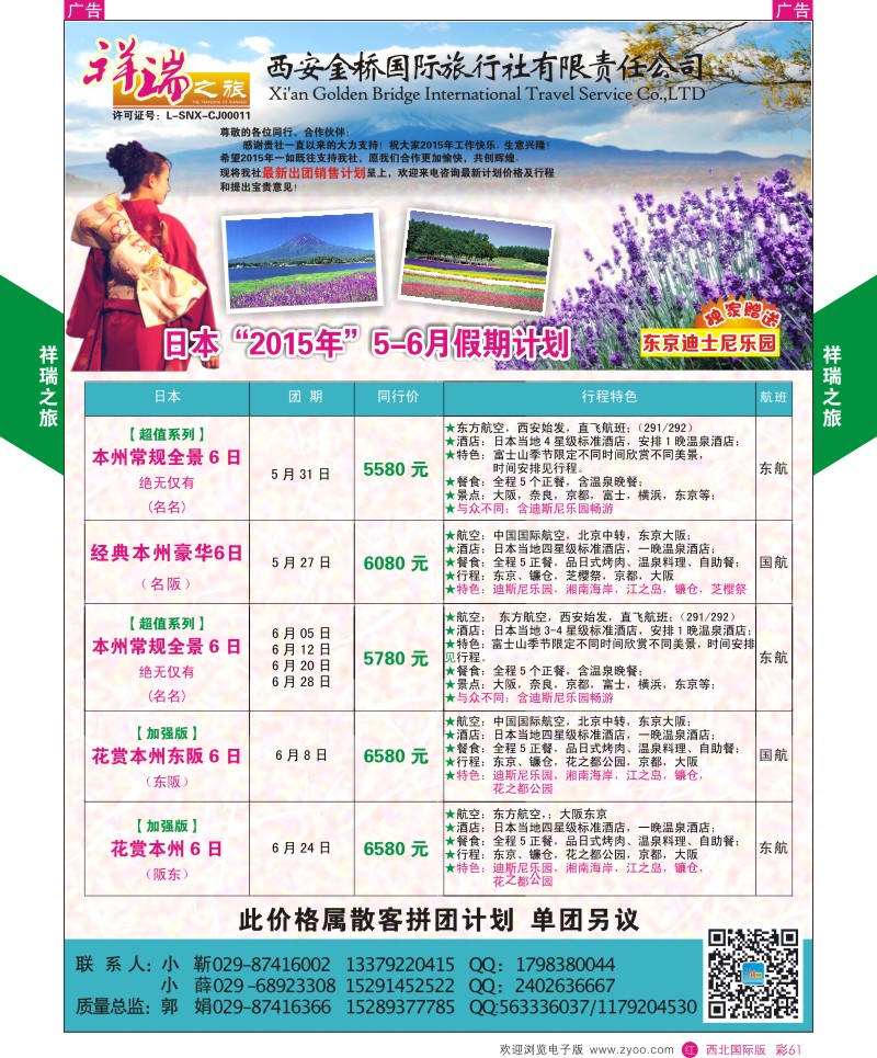 祥瑞之旅5-6月日本计划  r彩061