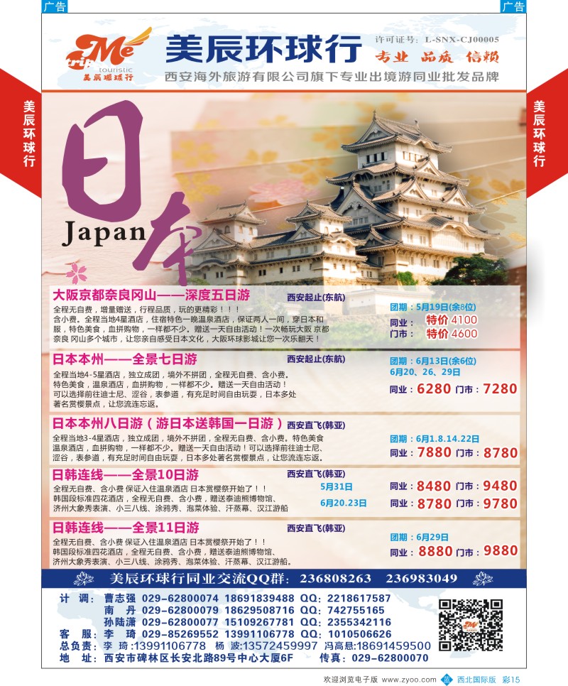 美辰环球行-日韩5.6月特价计划  b彩015  