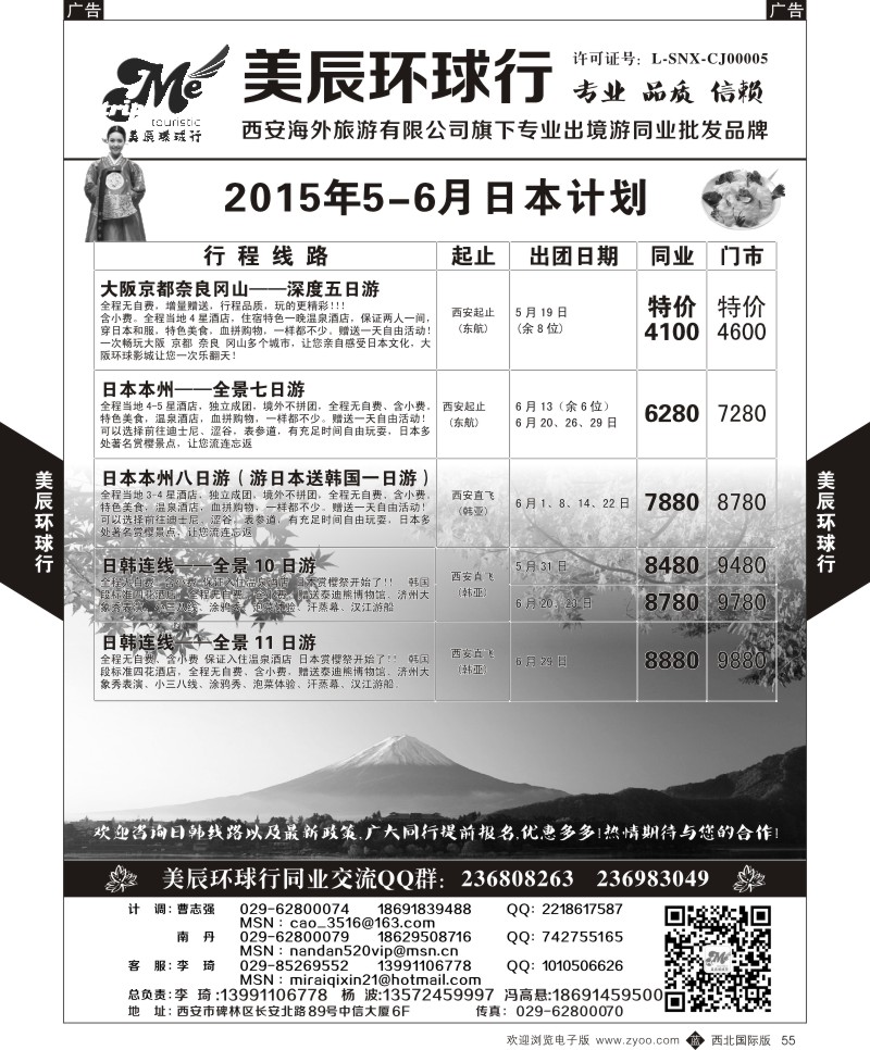 美辰环球行-日韩特价计划  b黑055  ｛05878｝