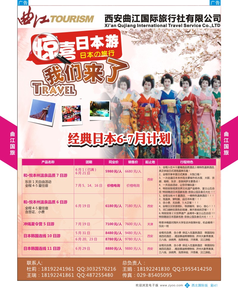 西安曲江国际旅行社  b彩041