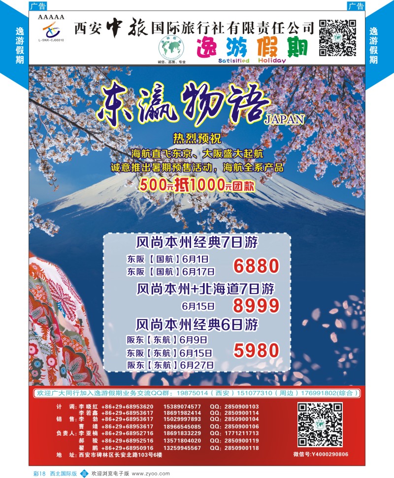 逸游假期-日本  b彩018  ｛05775｝