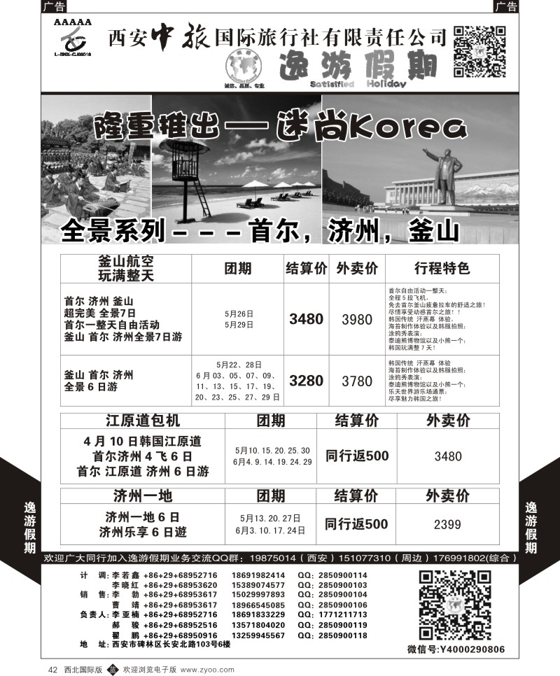 逸游假期-韩国1  b黑042  ｛05775｝