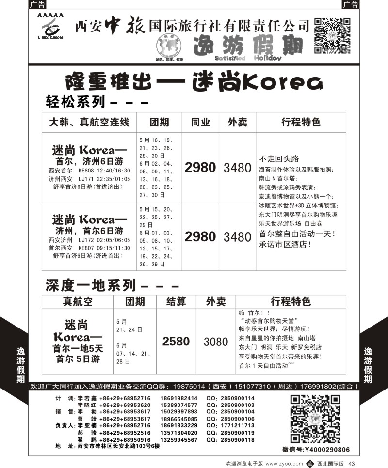 逸游假期-韩国2  b黑043  ｛05775｝
