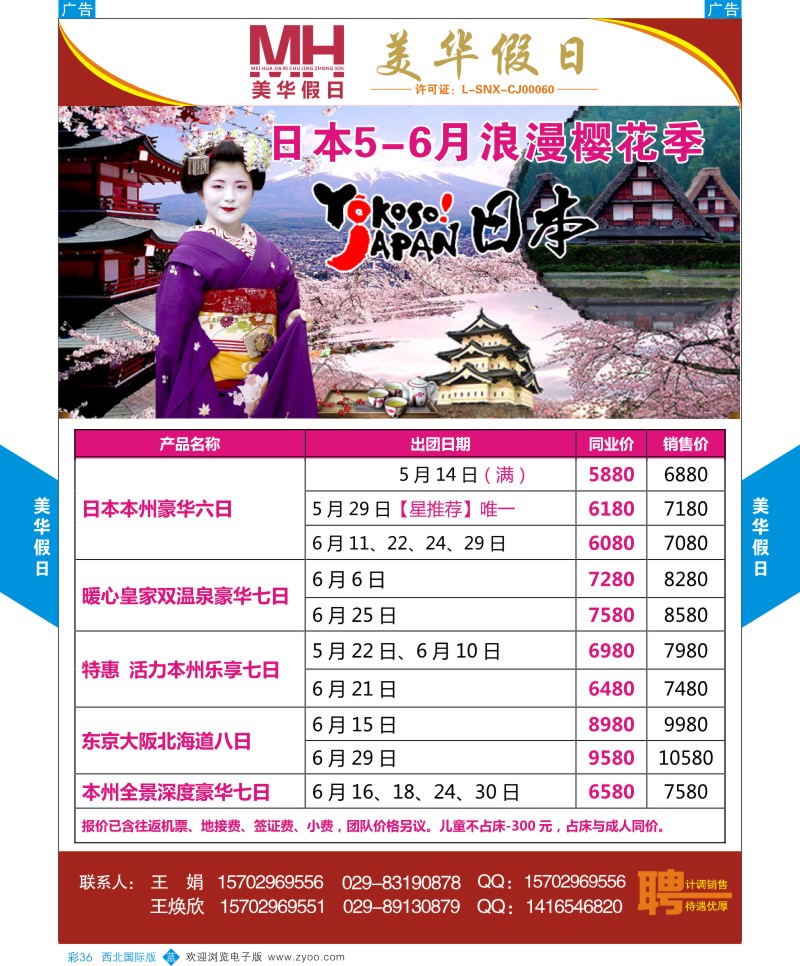 陕西旅行社-美华假日-日本5月浪漫樱花季  b彩036  ｛05830｝