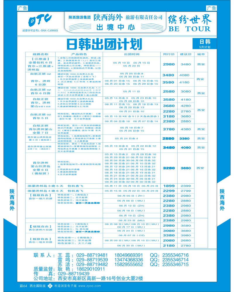 陕西海外-日韩团计划  b彩064