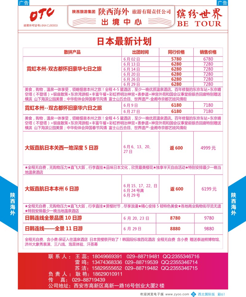 陕西海外—公民中心日本计划  b彩061