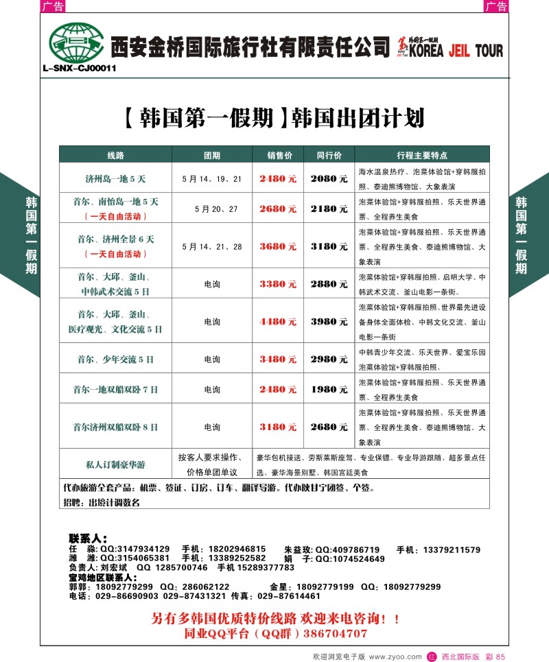 韩国第一假期韩国出团计划  r彩085