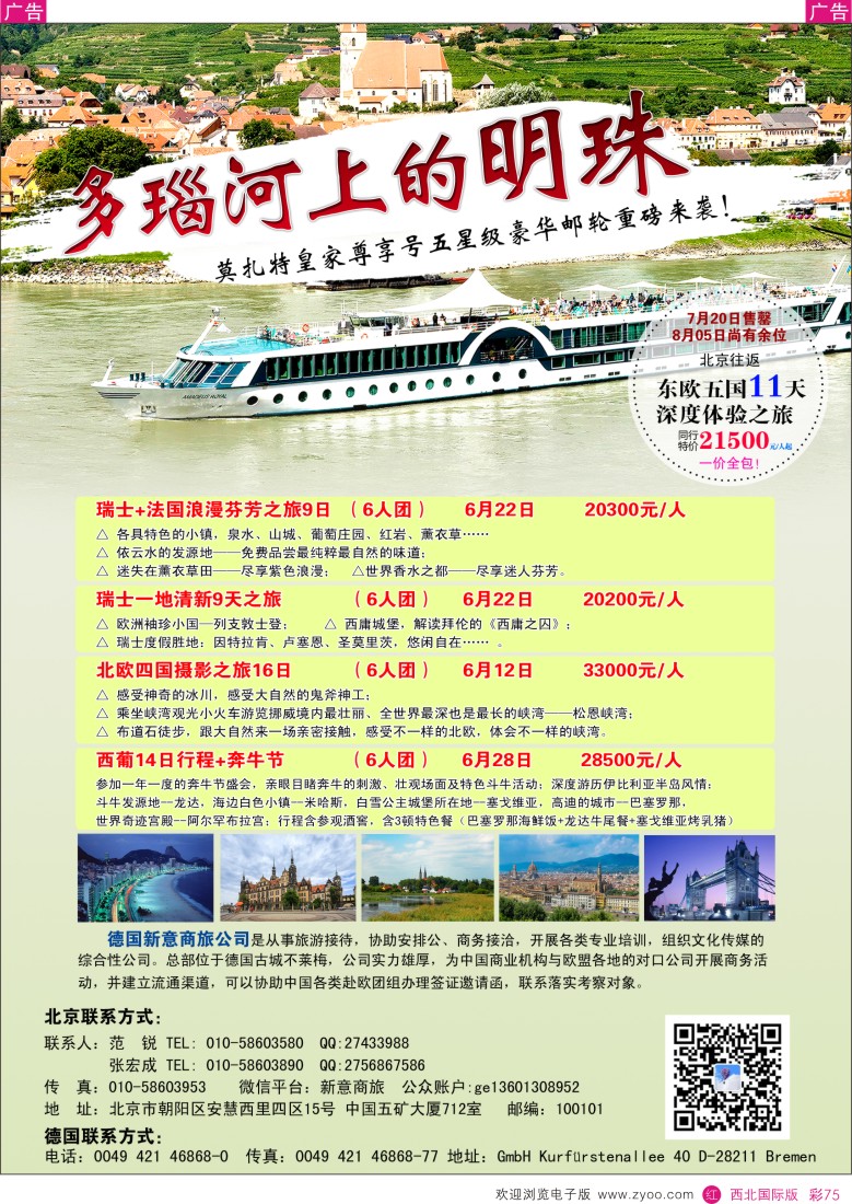 8月05日特价多瑙河豪华邮轮  r彩075  