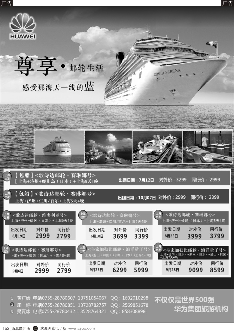 华为爱旅·邮轮包船计划  r黑162  