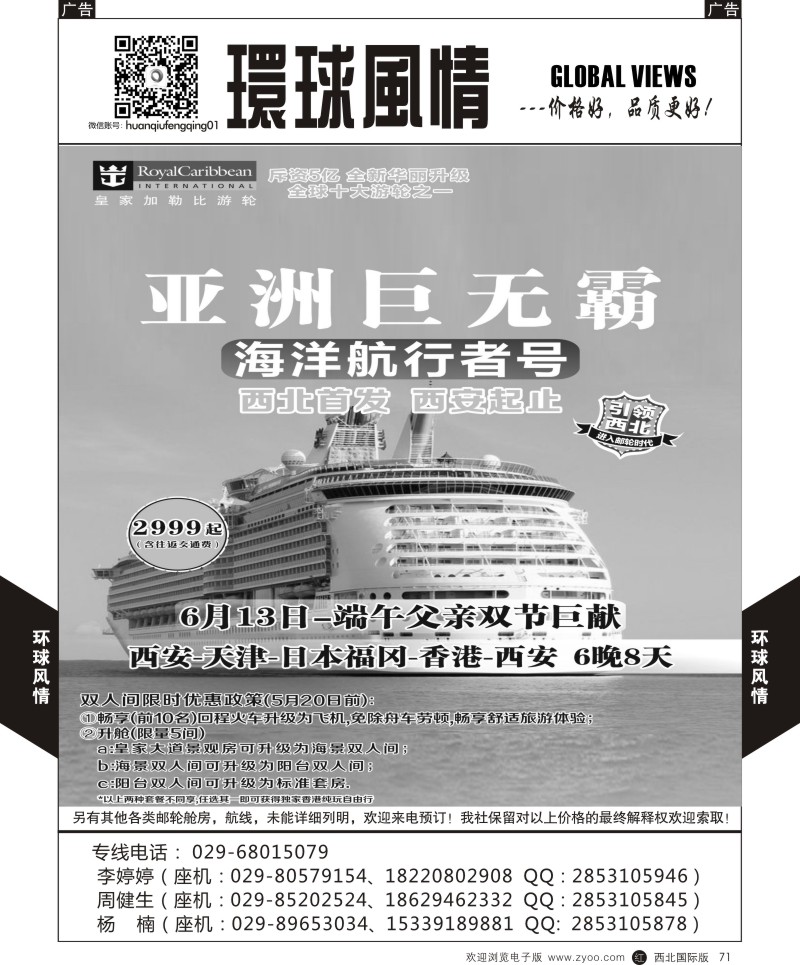 环球风情邮轮计划2  r黑071