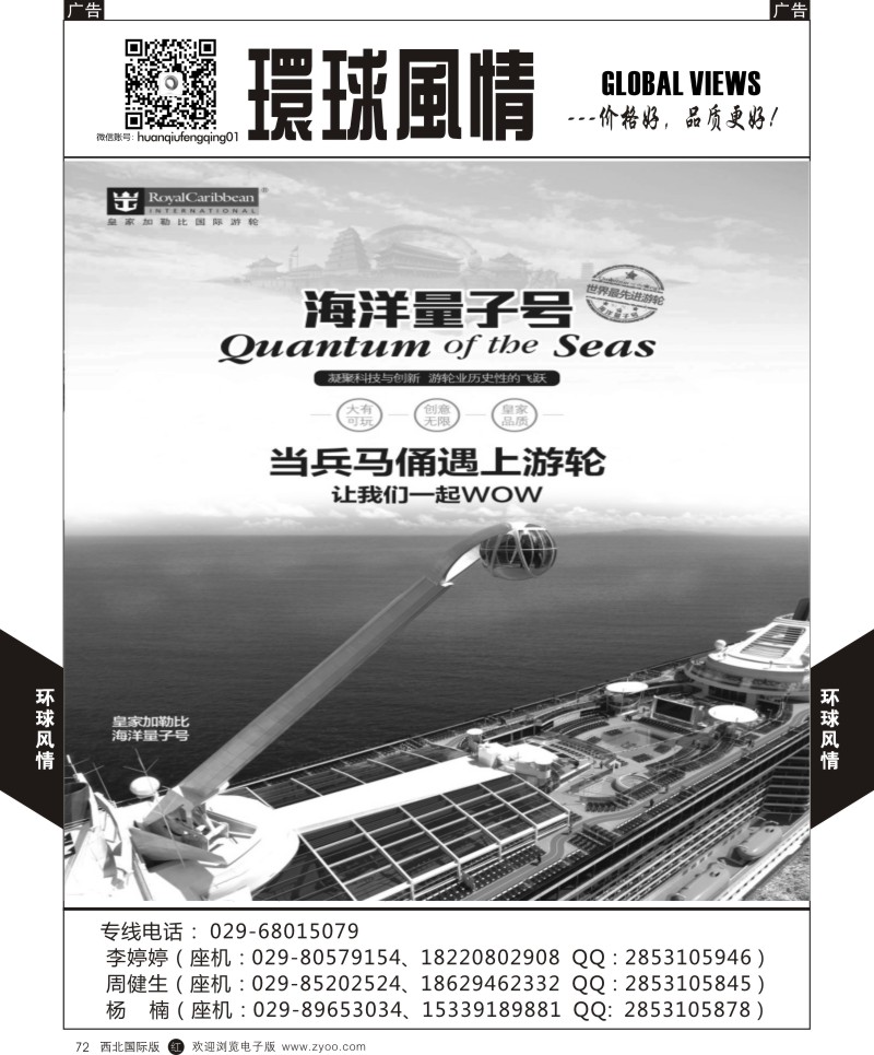 环球风情邮轮计划3  r黑072