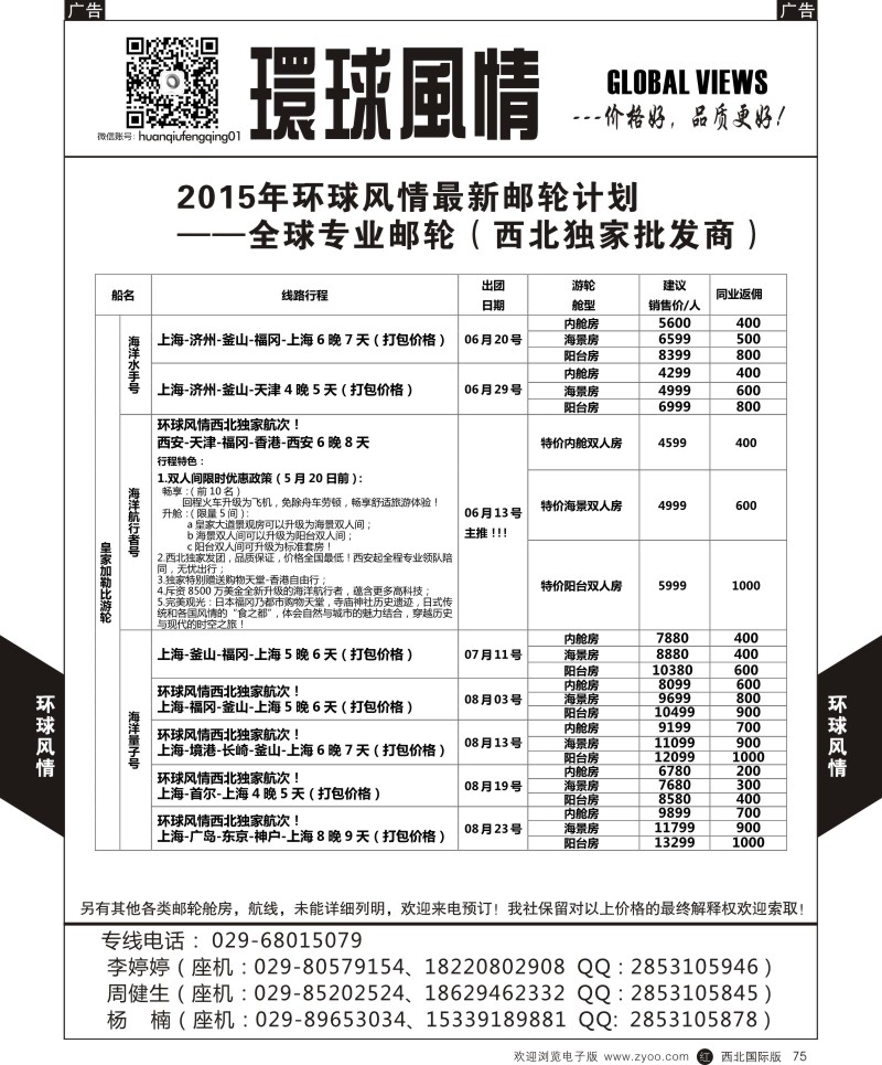 环球风情邮轮计划6  r黑075