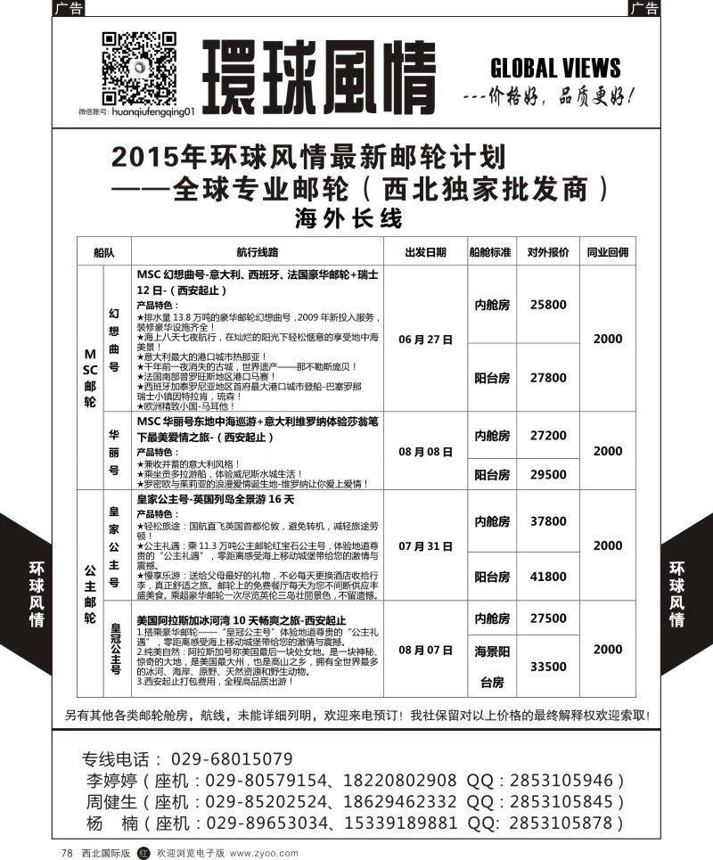 环球风情邮轮计划9  r黑078