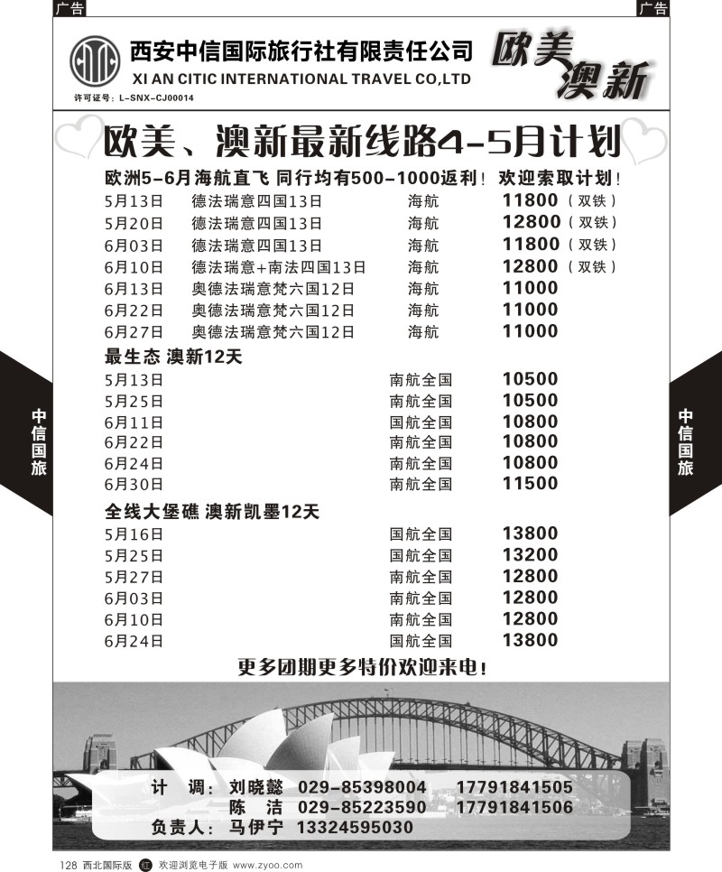中信国旅-欧美澳新  r黑128