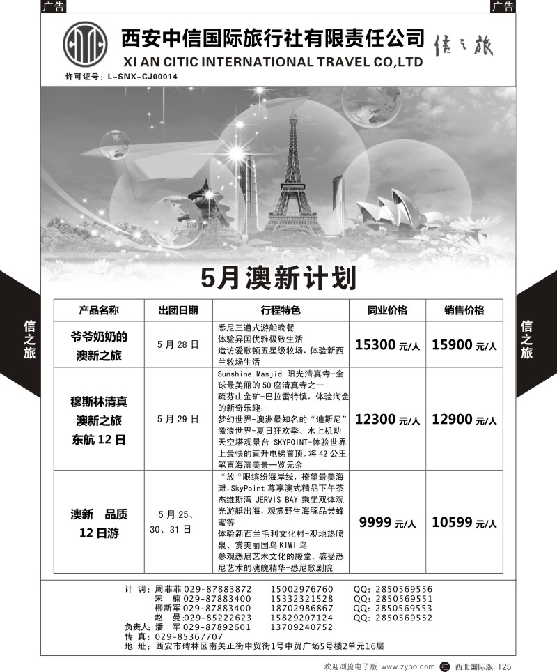 信之旅-澳新  r黑125