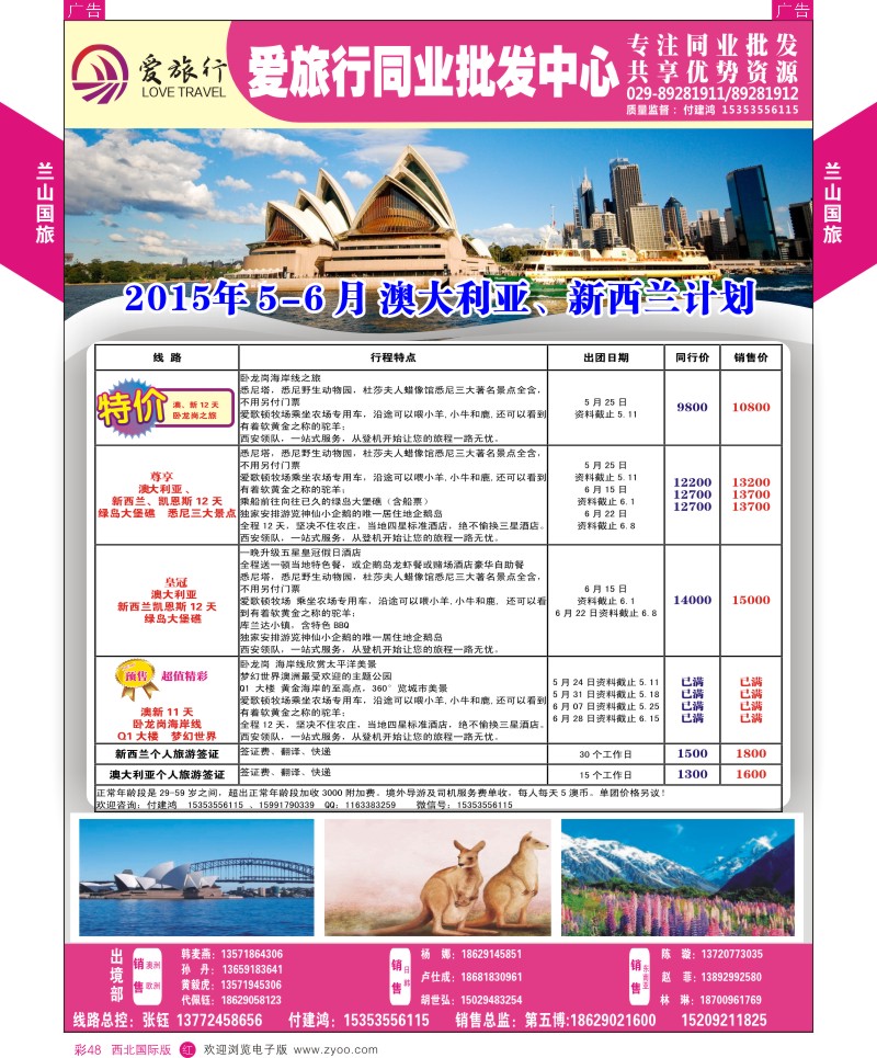 兰山国旅-2015澳洲计划  r彩048  