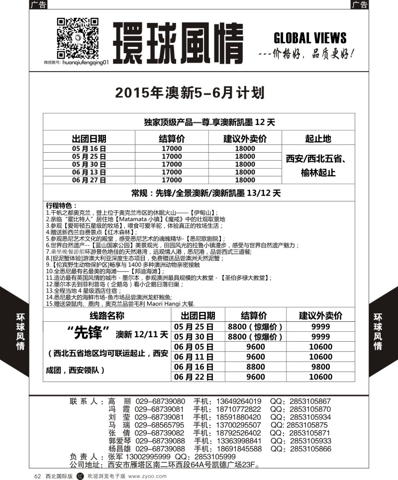 环球风情澳洲计划3  r黑062