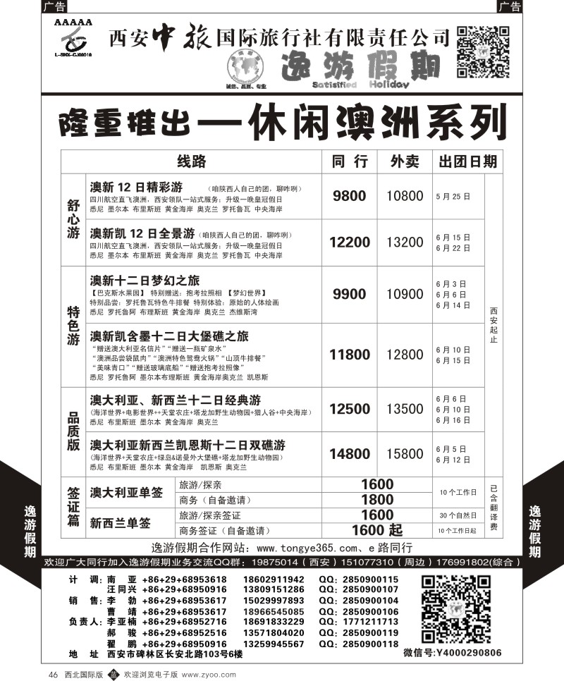 逸游假期-澳新  b黑046  ｛05775｝