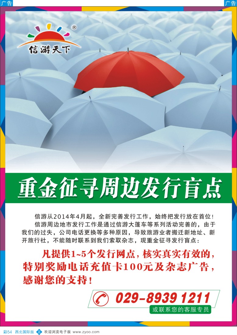 2015年4月24征周边发行和寻找盲点  b彩054