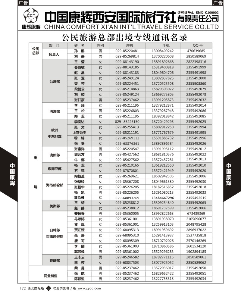 中国康辉-联系名录  b黑172