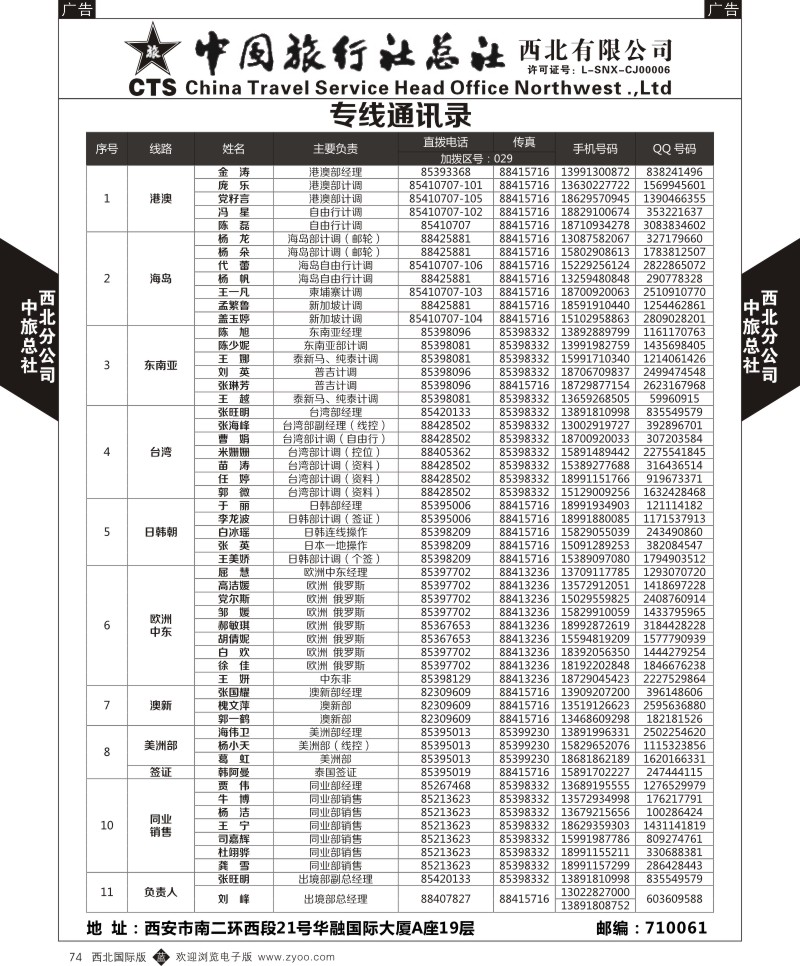 中旅总社西北公司-通讯录  b黑074  ｛05737｝