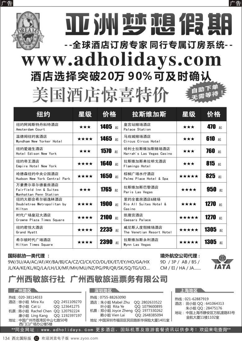 全球酒店订房专家-亚洲梦想假期  r黑134  