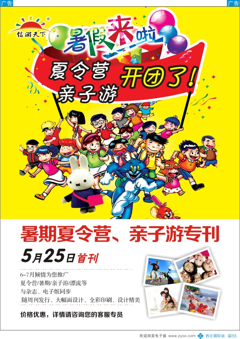 即将推出暑期夏令营专刊  b彩055