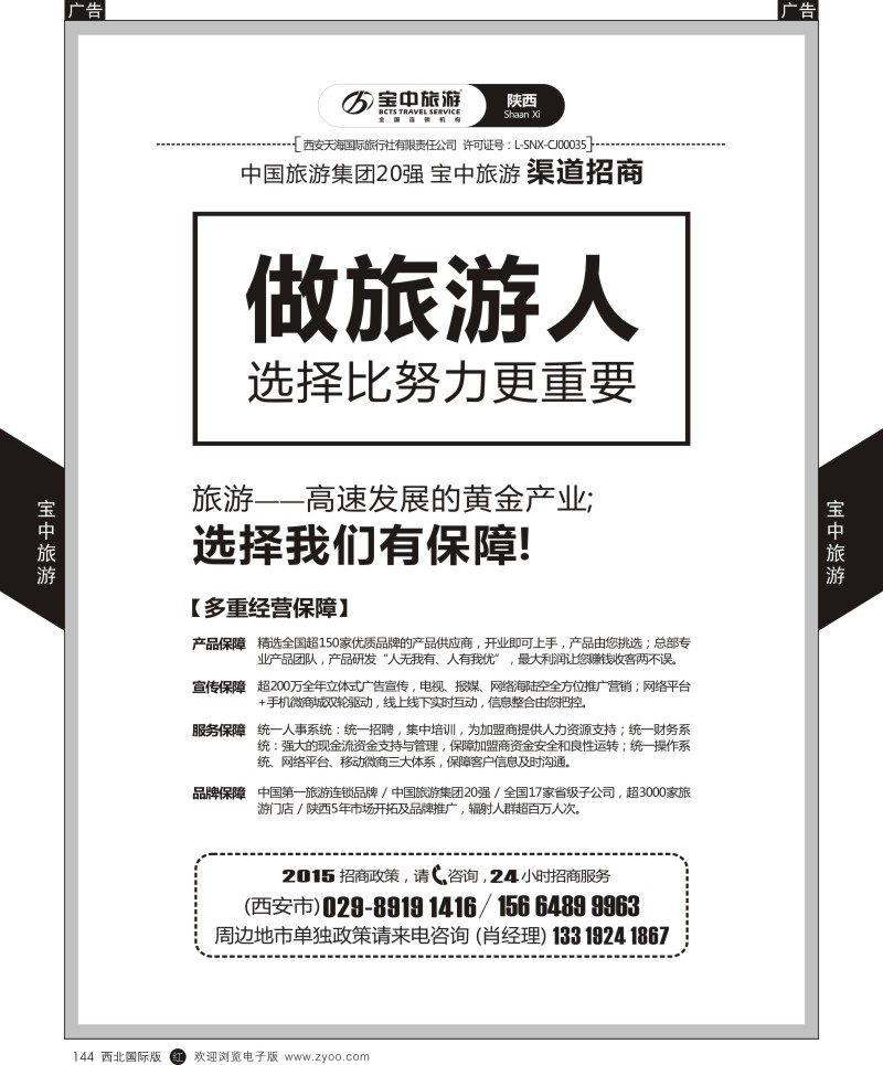 宝中旅游-加盟  r黑144
