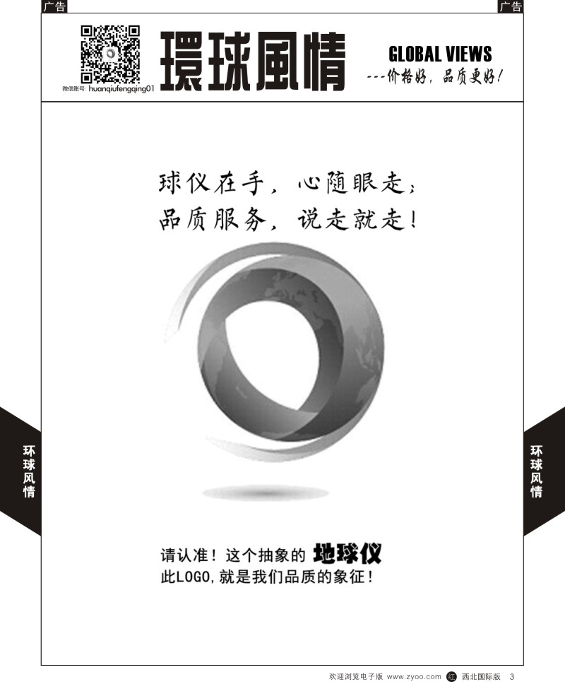 环球风情-形象广告  r黑003