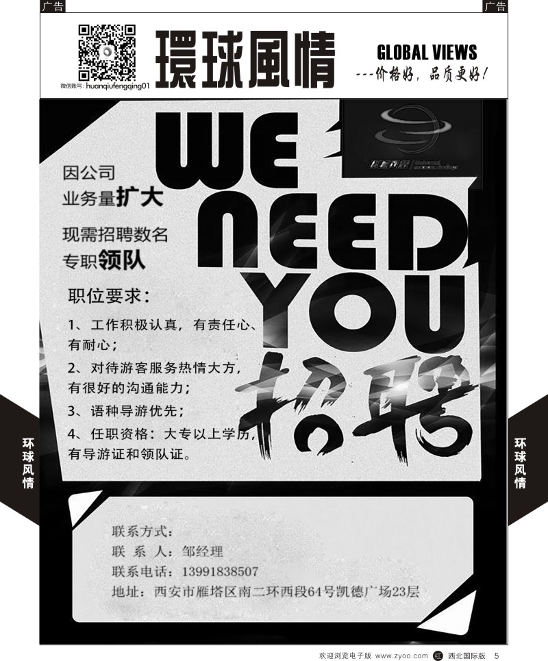 环球风情招聘  r黑005