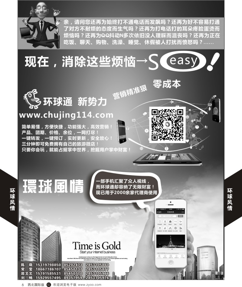 环球风情环球通  r黑006