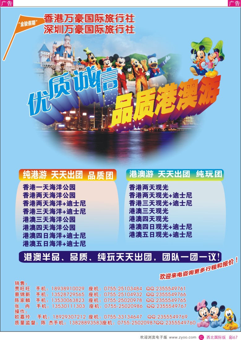 万豪国旅-港澳专线   r彩067  
