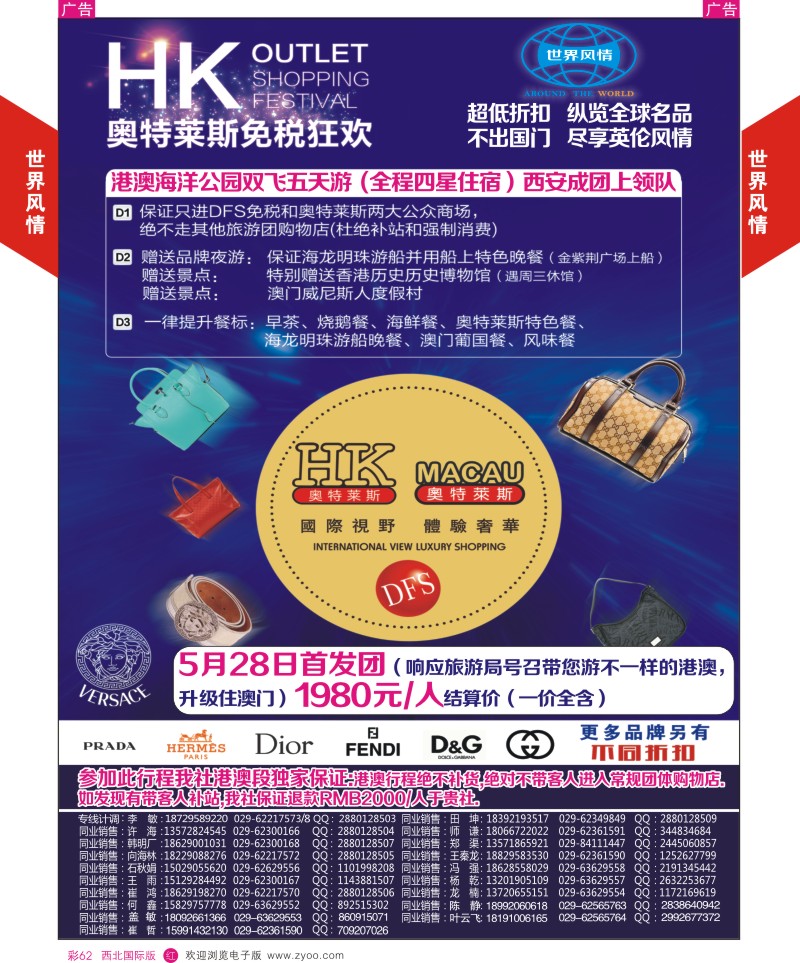 世界风情-深圳中洲西安联络办-广深珠港澳  r彩062