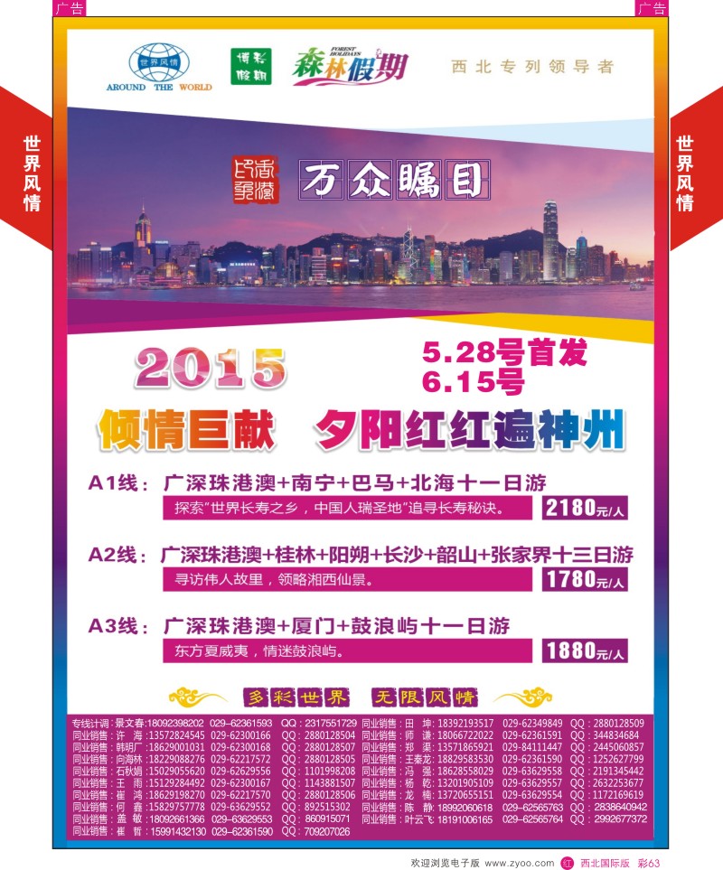 世界风情-深圳中洲西安联络办-广深珠港澳  r彩063