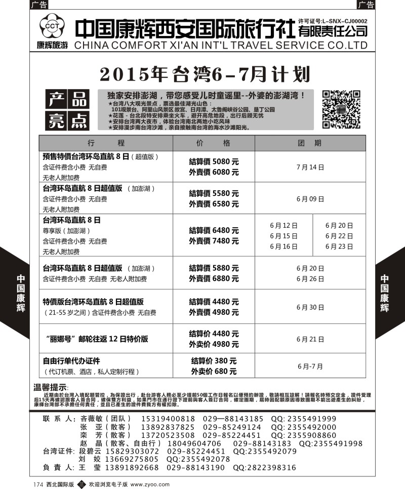 中国康辉-台湾6-7月计划  b黑174