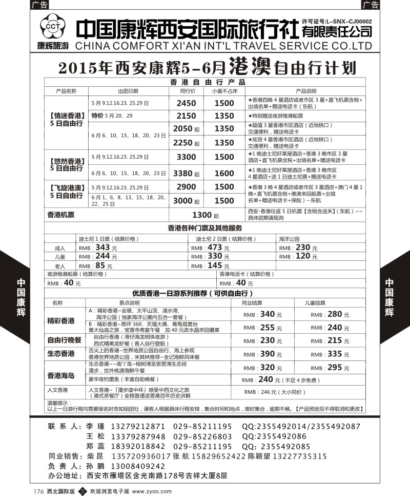 中国康辉-康辉5-6月自由行计划  b黑176