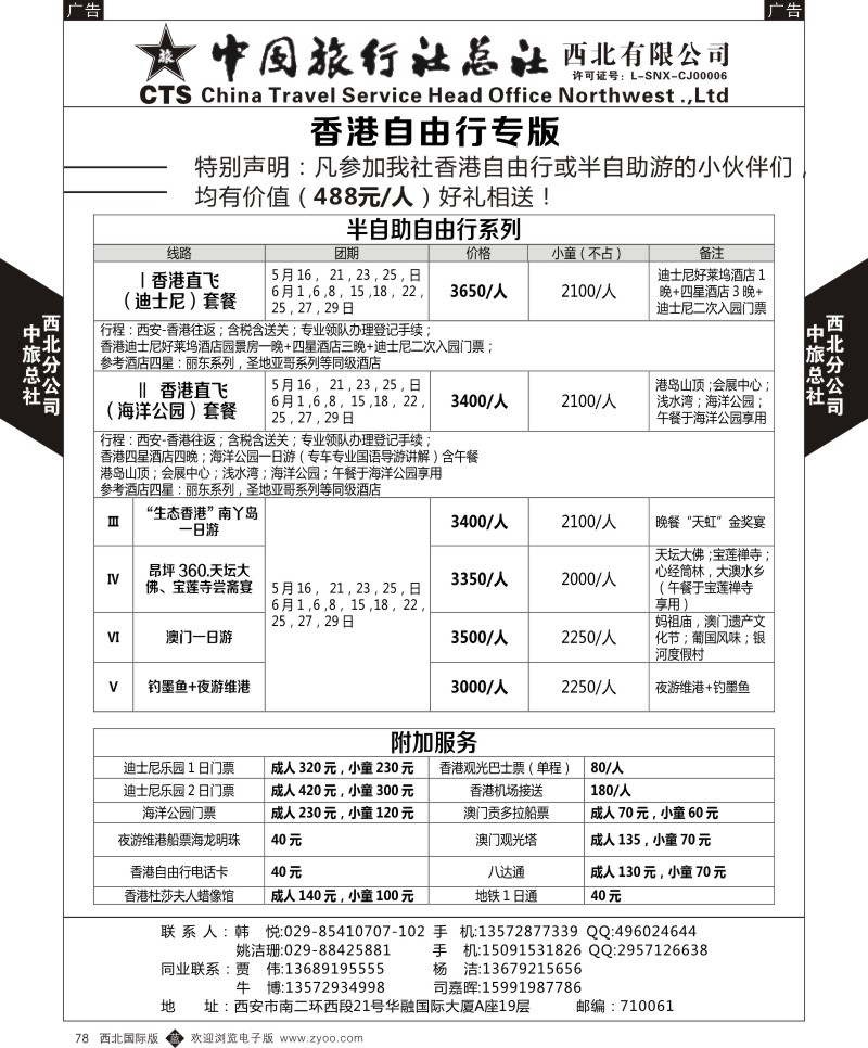 中旅总社西北公司-半自助自由行系列  b黑078  ｛05737｝
