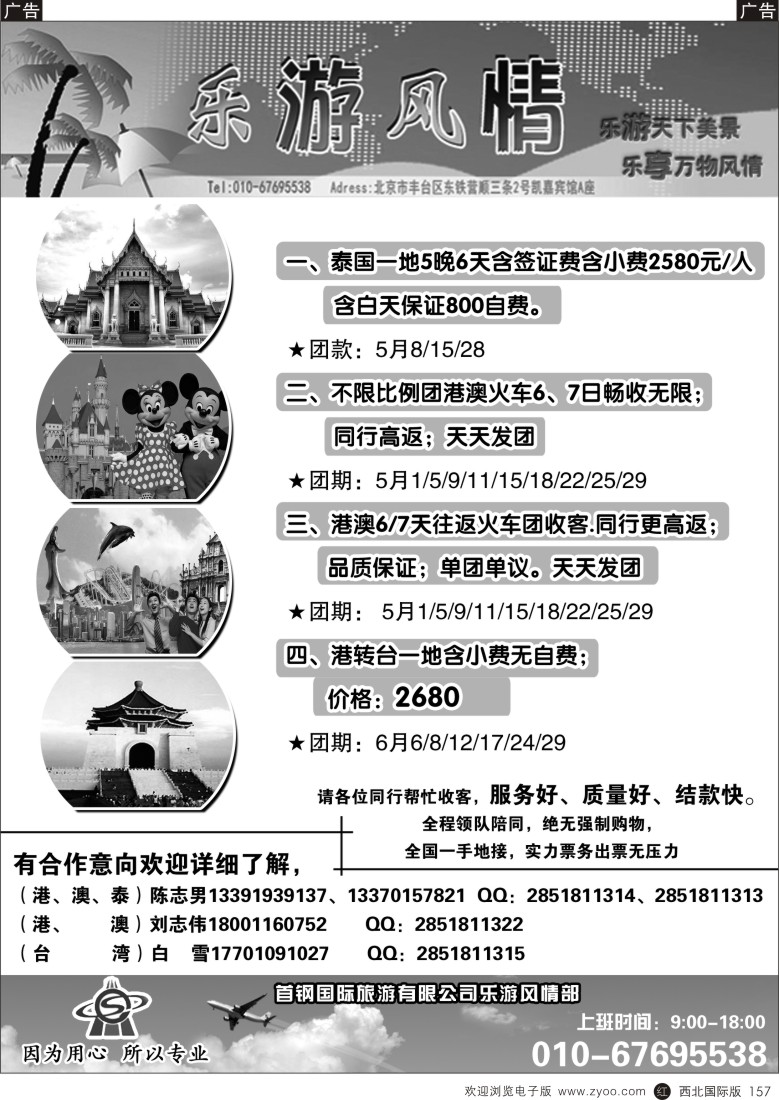 乐游风情·港澳台泰  r黑157  