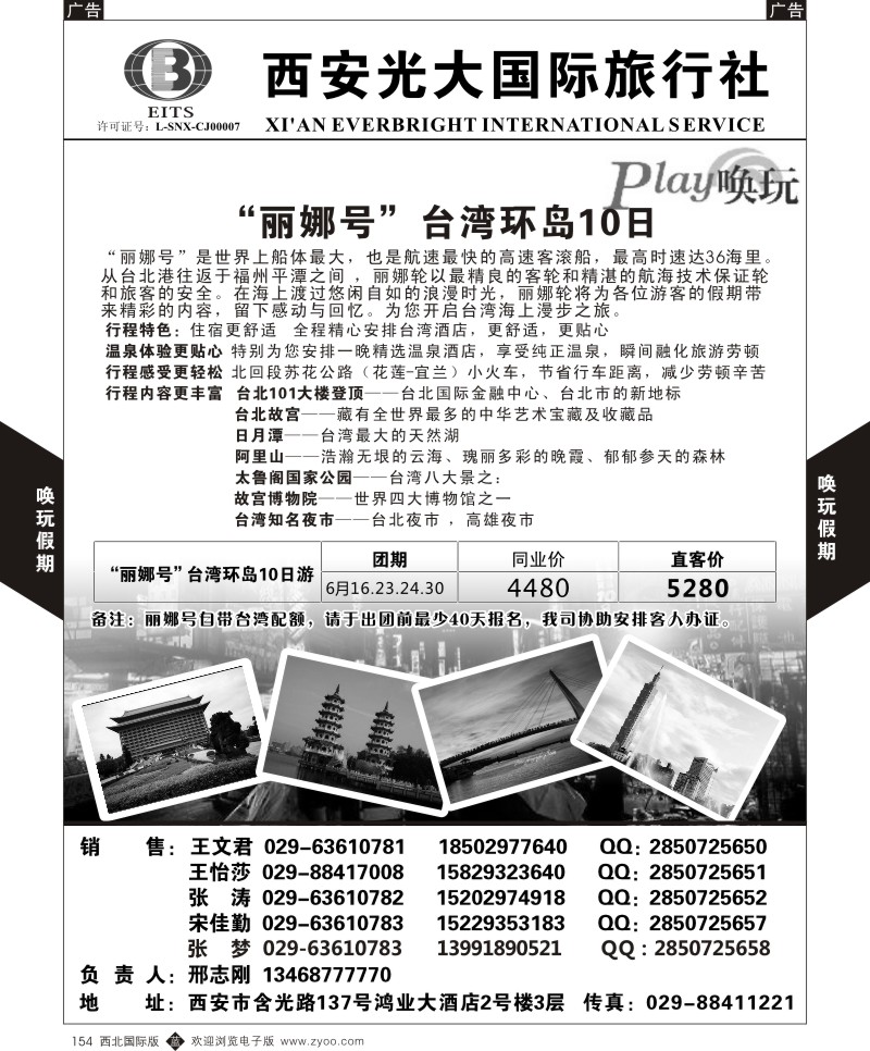 西安光大国旅-唤玩假期-台湾4  b黑154  
