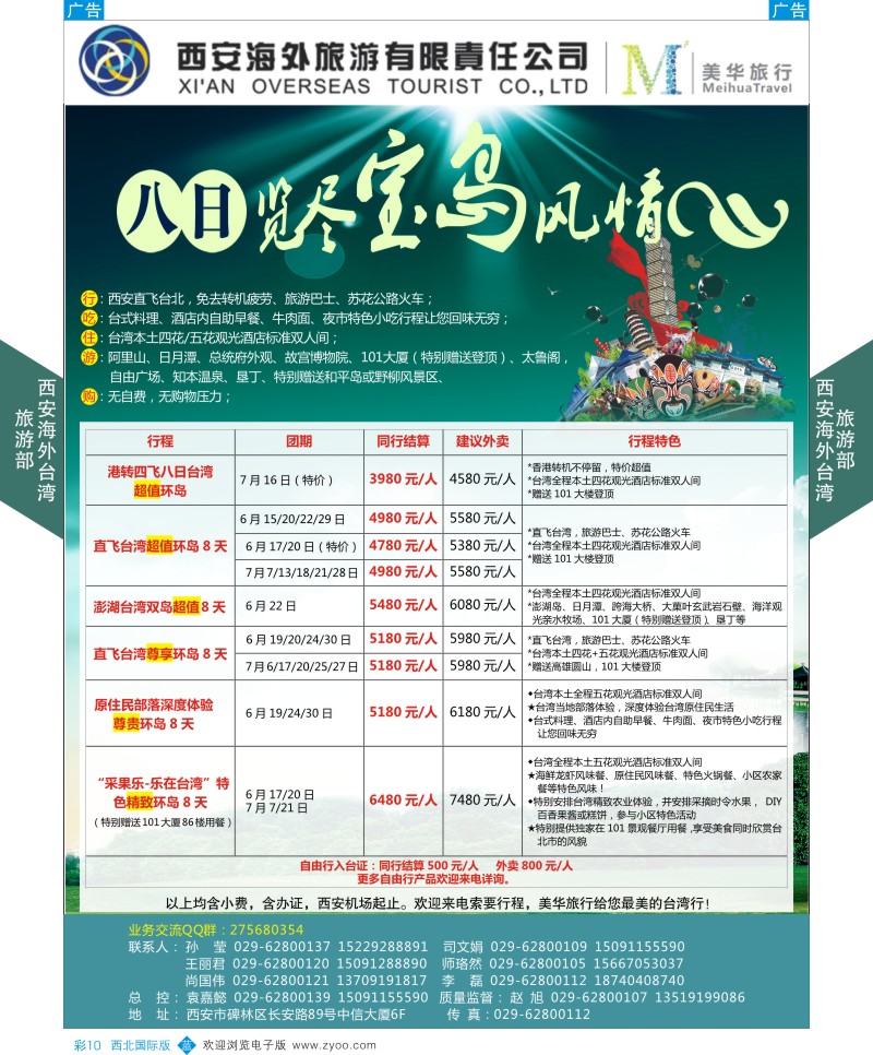 西安海外台湾旅游部  b彩010