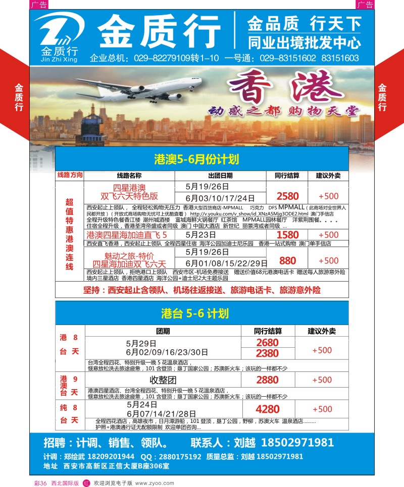 金质行-港澳  r彩036  ｛05784｝