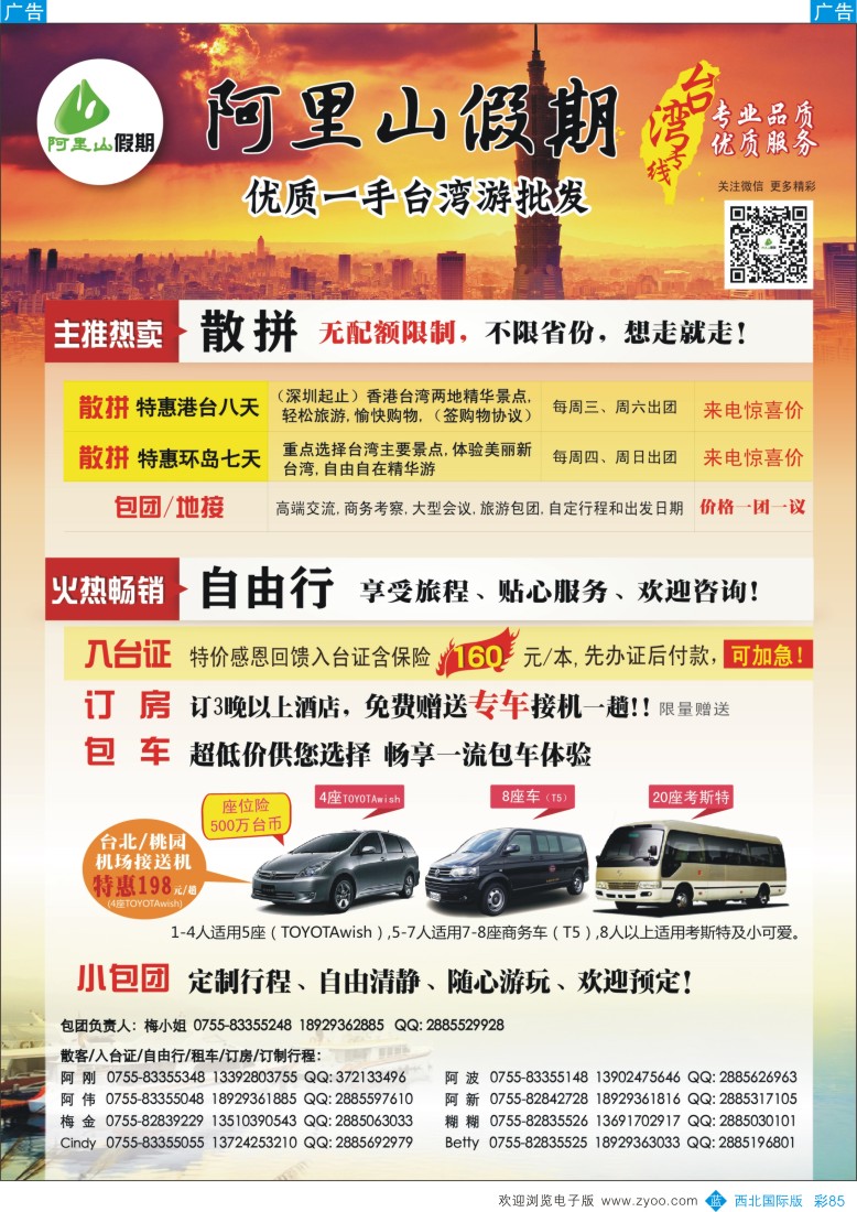 阿里山假期-台湾专线5月散拼计划  b彩085  