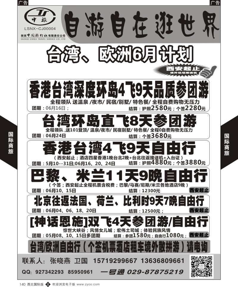 陕中旅西门分公司-台湾／越南／欧洲  b黑140