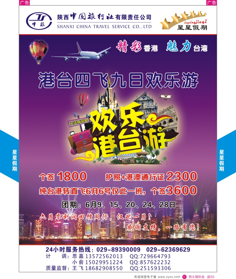 陕西中国旅行社-港台  r彩055