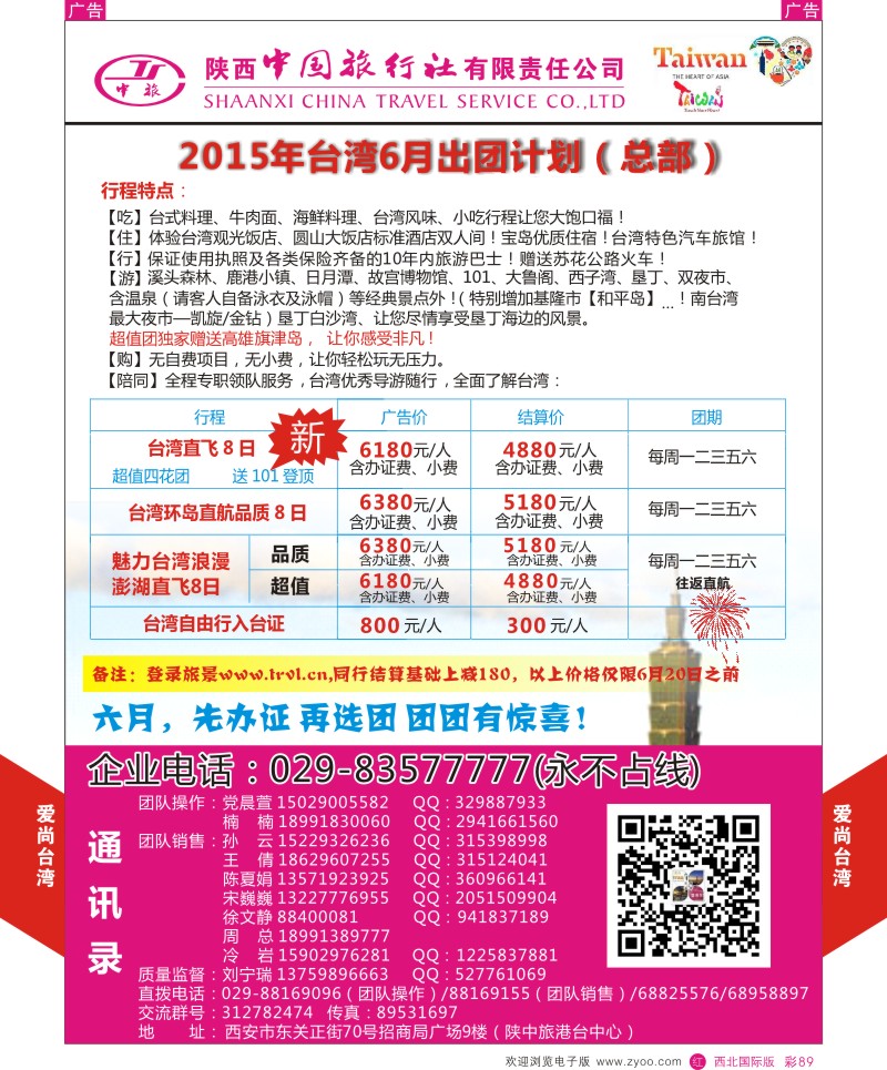 陕西中旅港台中心  r彩089  ｛02667｝