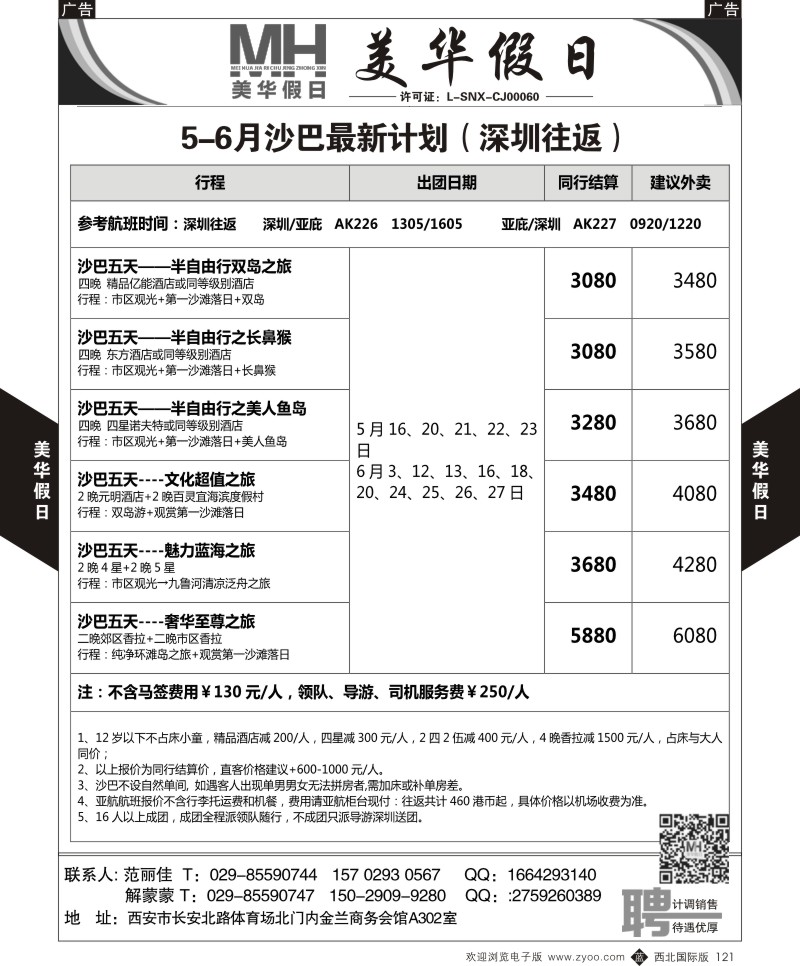 陕西旅行社-美华假日-澳洲最新计划  b黑121  ｛05830｝
