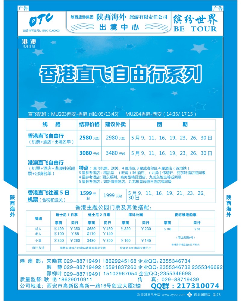 陕西海外—2015年港澳计划1  b彩073