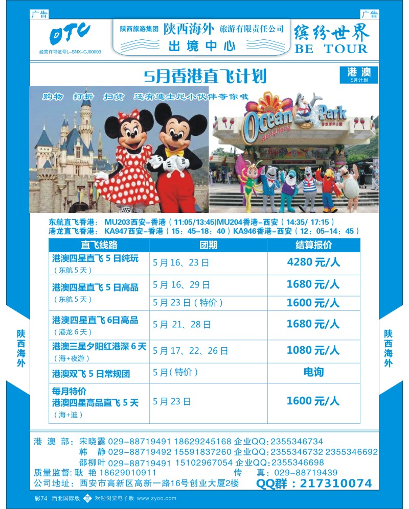陕西海外—2015年港澳计划2  b彩074