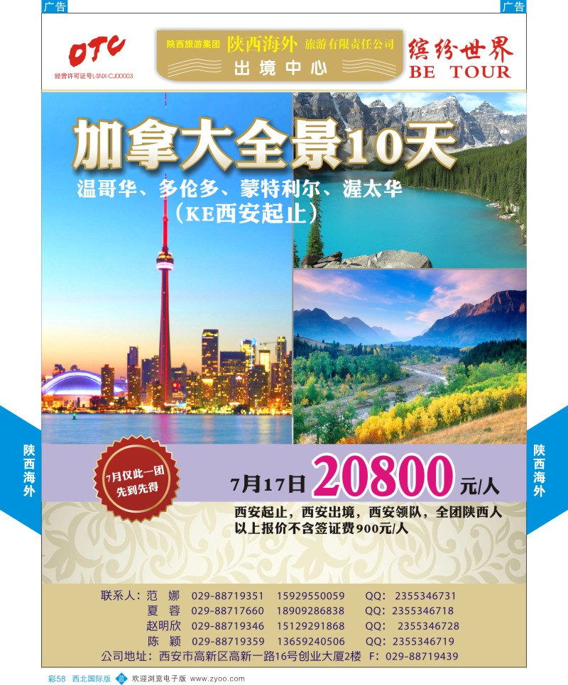 陕西海外—加拿大最新计划  b彩058